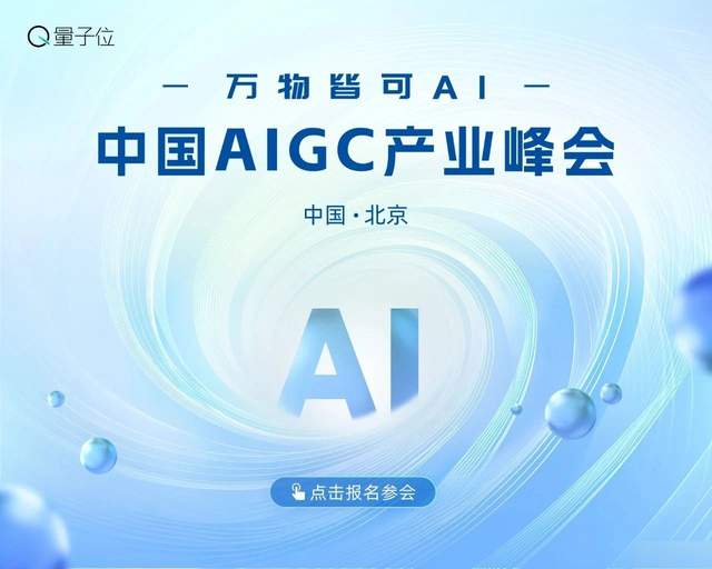 AI大佬到底怎么用AI? 中國AIGC產業峰會首批嘉賓曝光,速來圍觀