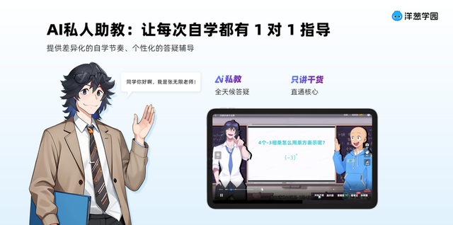 洋蔥學園發布「自學破壁計劃1.0」:多智能體架構落地推進AI自主學習