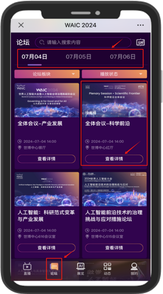 【倒計時10天收藏版】WAIC 2024觀眾注冊攻略大全!看這里不迷路~