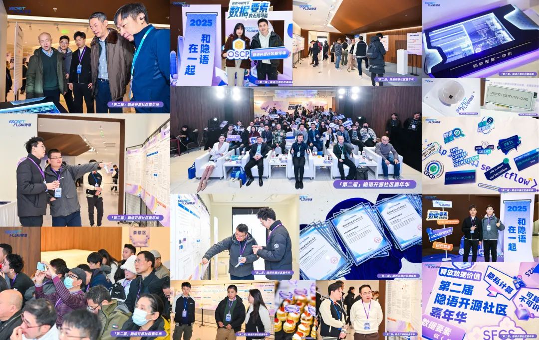 共探數據可信流通時代的密態新算力|走進隱語年度嘉年華精彩現場