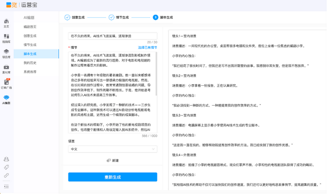 一覽科技推出業界首個視頻AIGC工作流,“AI編劇”上線一覽運營寶
