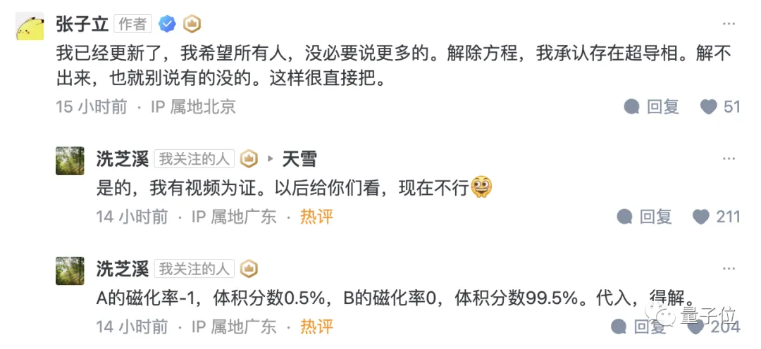 又導了?中科院等發(fā)現(xiàn)疑似新室溫超導材料,作者:對結果很有信心