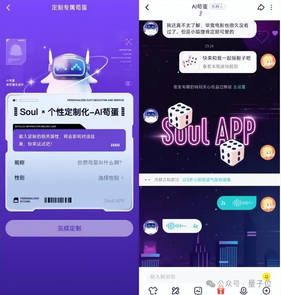 1/3年輕人愿和AI交朋友，超1成年輕人已經靠AIGC賺過錢了｜Soul App報告分享