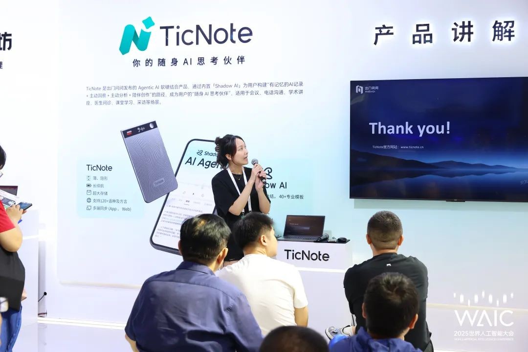 軟硬結(jié)合、穿越周期,出門問問攜TicNote藝術(shù)展亮相WAIC 2025