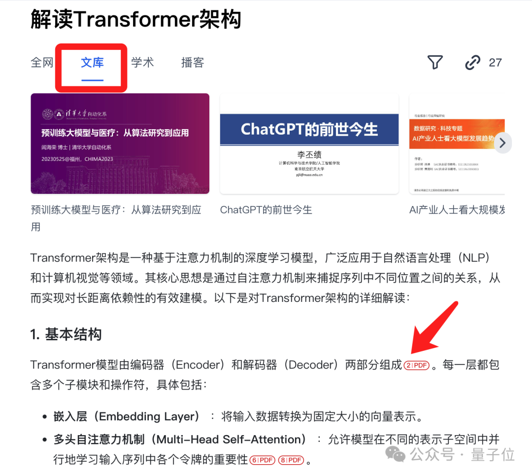 知網狀告AI搜索:搜到我家論文題目和摘要,你侵權了!