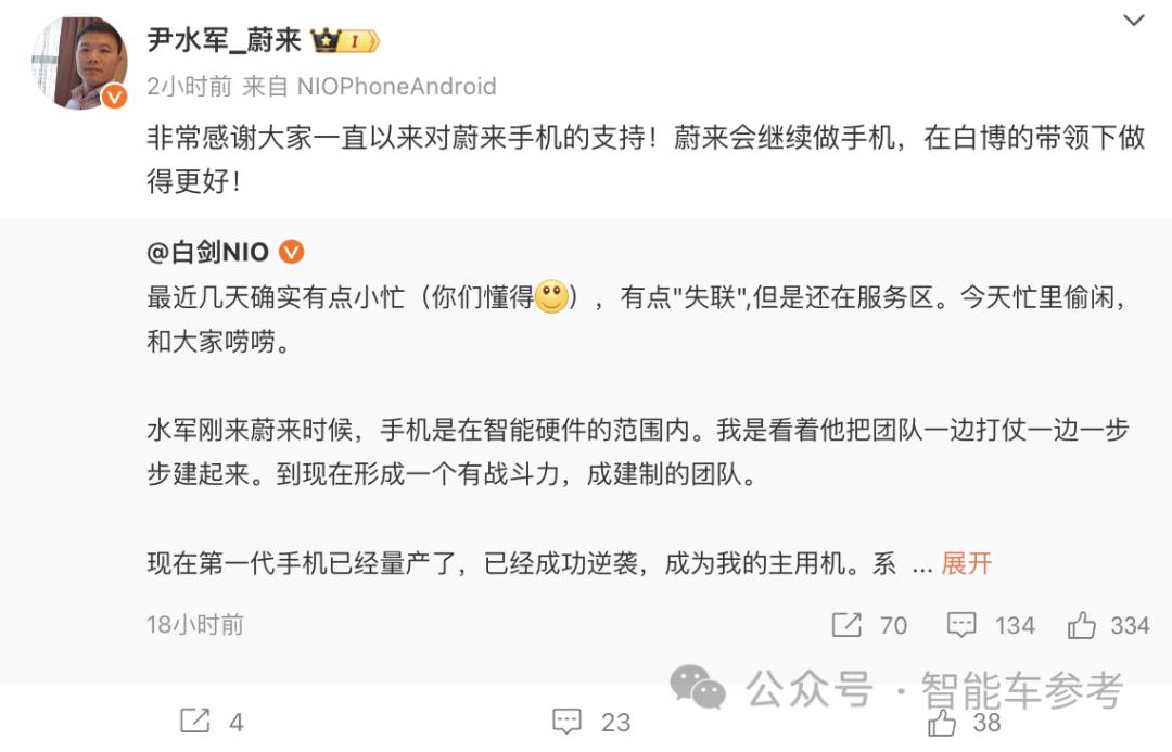 蔚來手機負責人，離職了