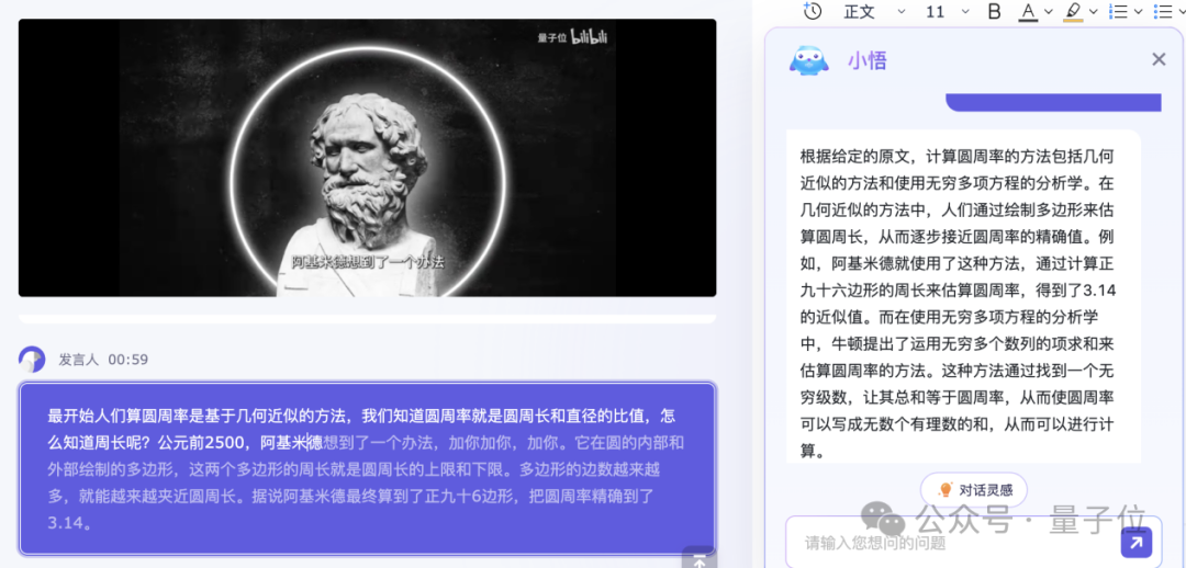 “寶藏AI神器”通義聽悟上新:超長音視頻隨便問,高校師生可獲500小時免費時長