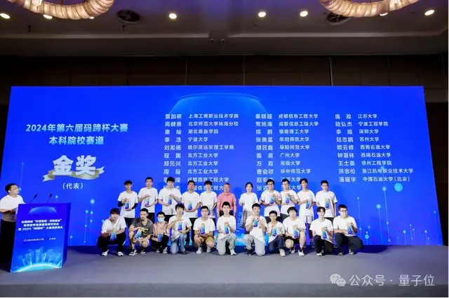 2024“碼蹄杯”大賽頒獎典禮成功舉辦