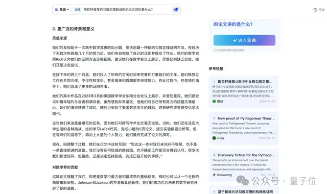 ChatGPT搜索搞不定勾股定理新證明，但國產AI可以！