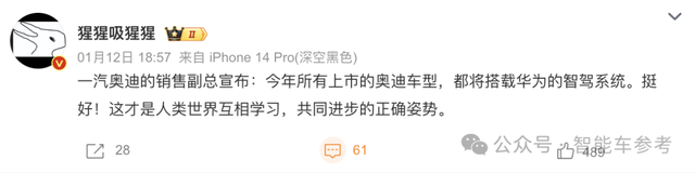 奧迪不想努力了,華為智駕正式上車,搭載雙激光雷達