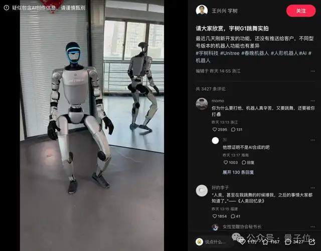 宇樹機(jī)器人跳舞被疑AI合成，王興興發(fā)新視頻自證，小紅書：還是疑似AI合成