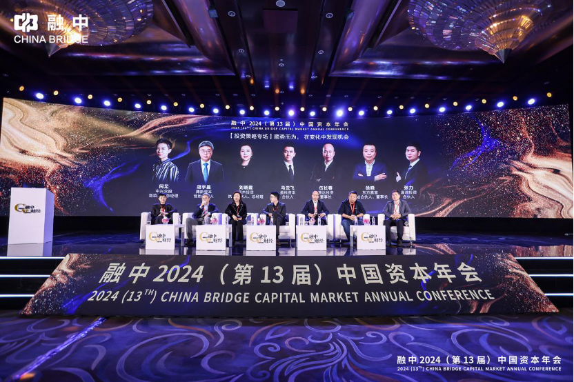 順勢(shì)·有為|融中財(cái)經(jīng) 2024(第 13 屆)中國(guó)資本年會(huì)圓滿(mǎn)落幕