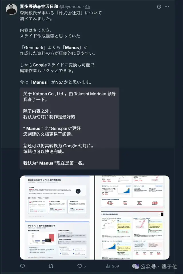 Manus新功能一手實測！10分鐘8頁PPT，網友：當前第一名沒跑