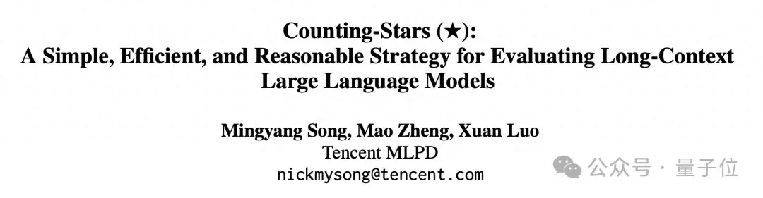 “大海撈針”out!“數(shù)星星”成測(cè)長文本能力更精準(zhǔn)方法,來自鵝廠