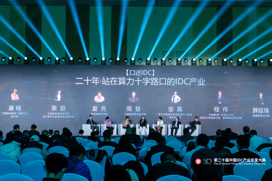 萬人齊聚首鋼園｜第二十屆中國IDC產業年度大典盛大召開！