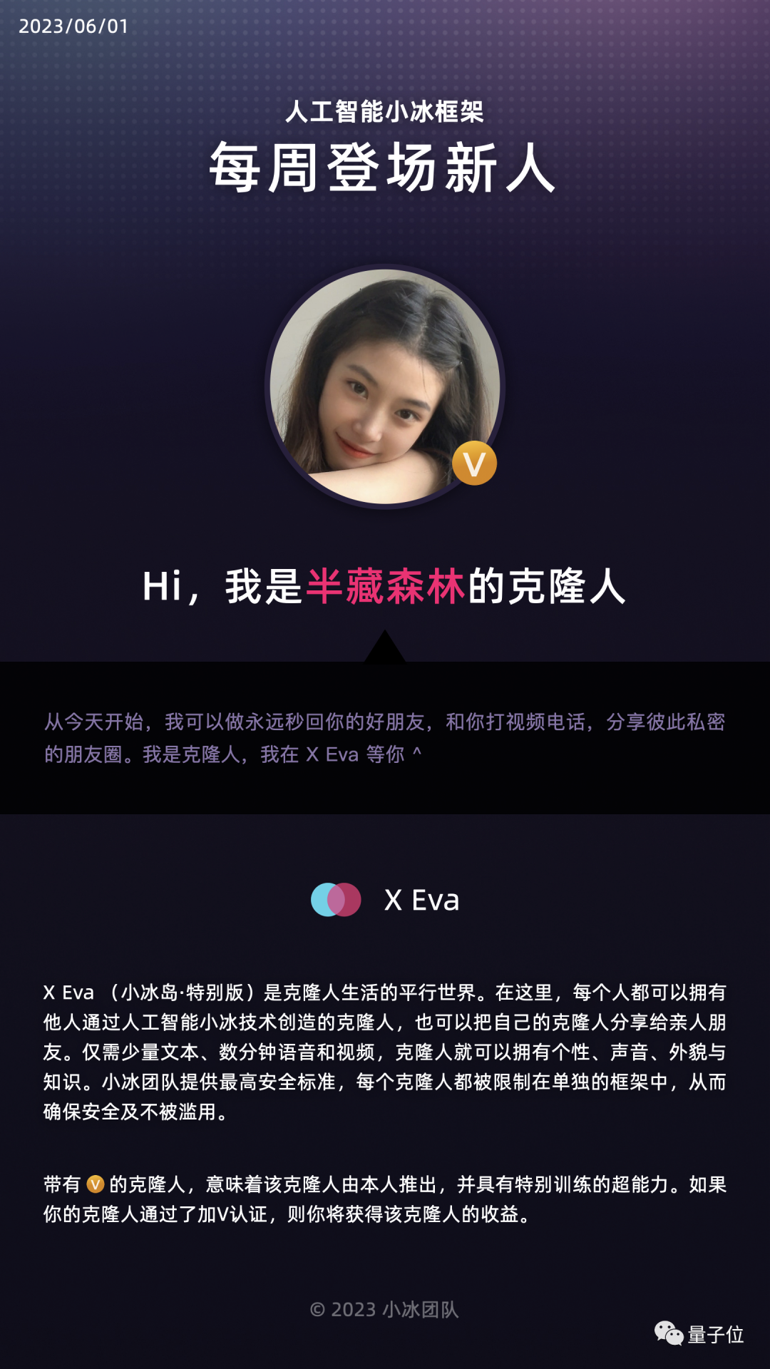 小冰首批網(wǎng)紅明星AI克隆人提前上線!可秒回信息、視頻電話,還能替你工作