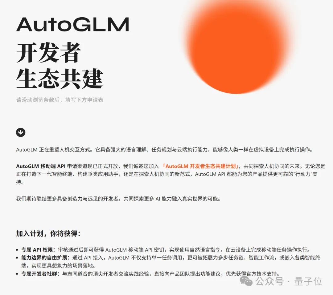 厲害了,智譜造了全球首個(gè)手機(jī)通用Agent!人人免費(fèi),APP甚至直接操控云電腦