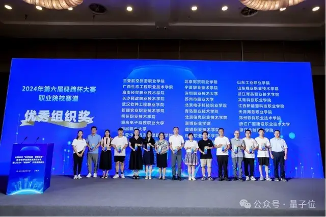 2024“碼蹄杯”大賽頒獎典禮成功舉辦