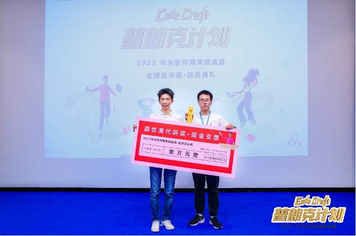 66萬獎金角逐,2023華為軟件精英挑戰(zhàn)賽全球總決賽獲獎名單公布!