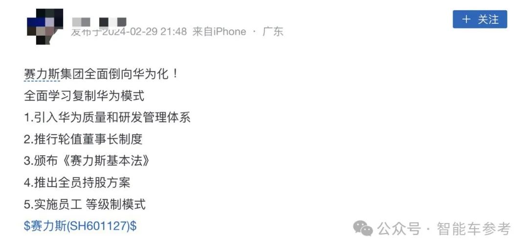 賽力斯全面“華為化”:員工持股,工資標準,供應鏈控制應學盡學