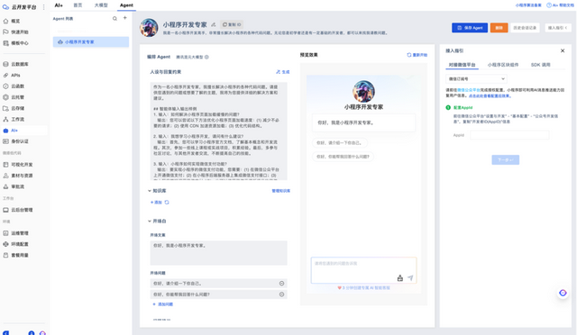 微信小程序如何調(diào)用 DeepSeek？騰訊云開(kāi)發(fā)：最少僅需3行代碼