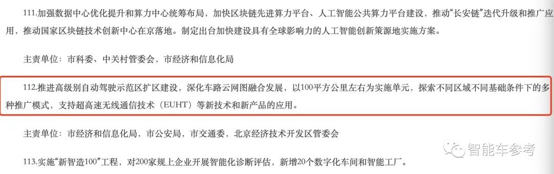 北京批準開放完全無人駕駛出租車，百度小馬等首批上路