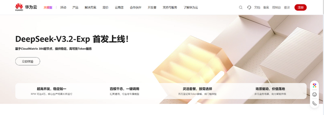DeepSeek-V3.2-Exp第一時(shí)間上線華為云