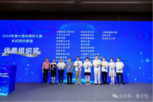 2024“碼蹄杯”大賽頒獎典禮成功舉辦