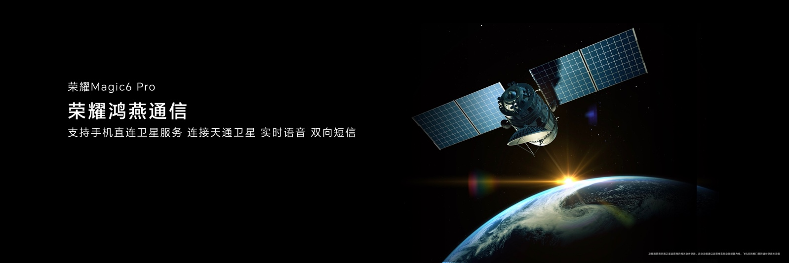 榮耀Magic6系列4399元起!任意門開啟應用生態全新體驗