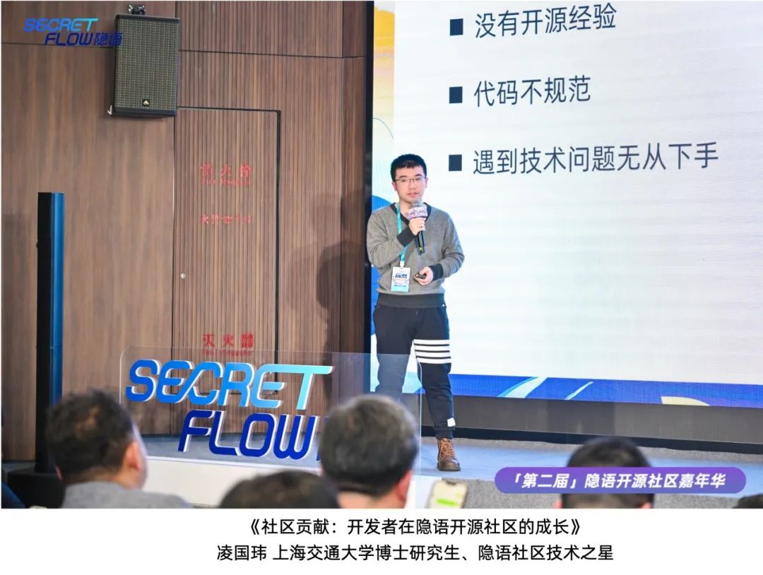 共探數據可信流通時代的密態新算力|走進隱語年度嘉年華精彩現場