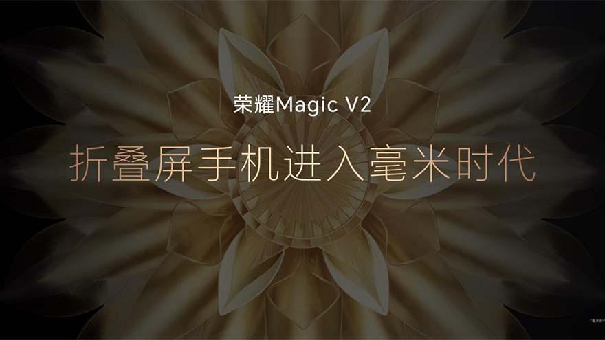 折疊后不到1厘米！榮耀Magic V2發布，搭載第二代驍龍8，8999起售