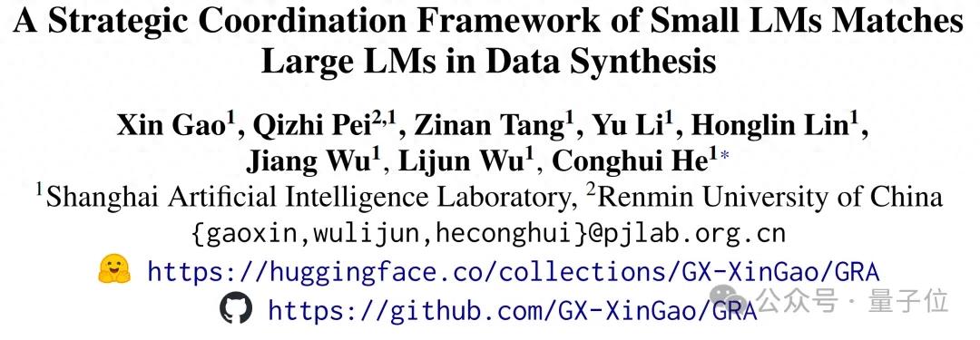 不用千億參數也能合成高質量數據!這個開源框架讓小模型“組團逆襲”,7B性能直追72B