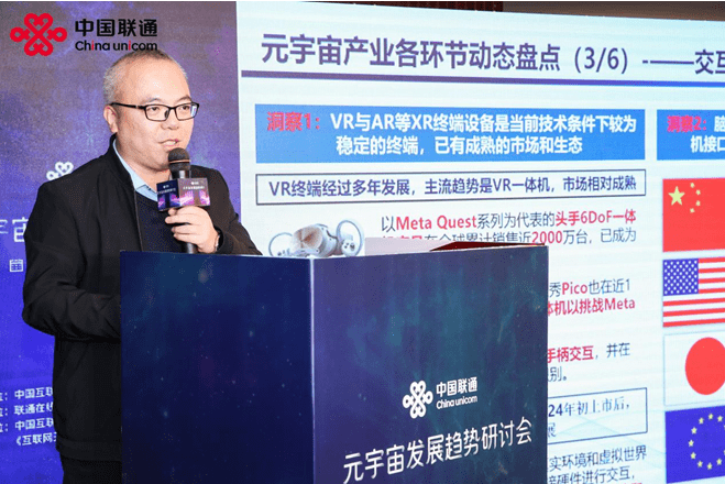 虛實交融·未來可探!中國聯通“元宇宙發展趨勢研討會”圓滿落幕