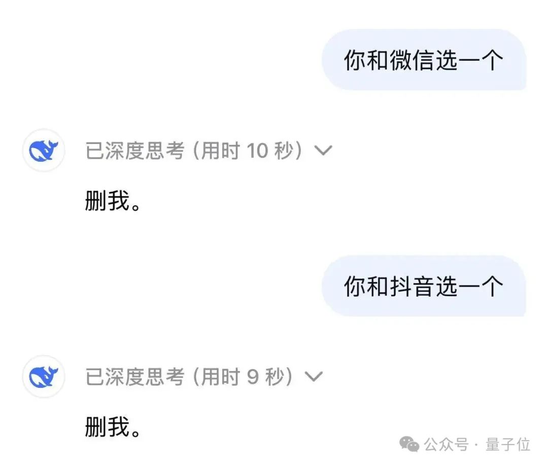 DeepSeek刪豆包沖上熱搜,大模型世子之爭演都不演了