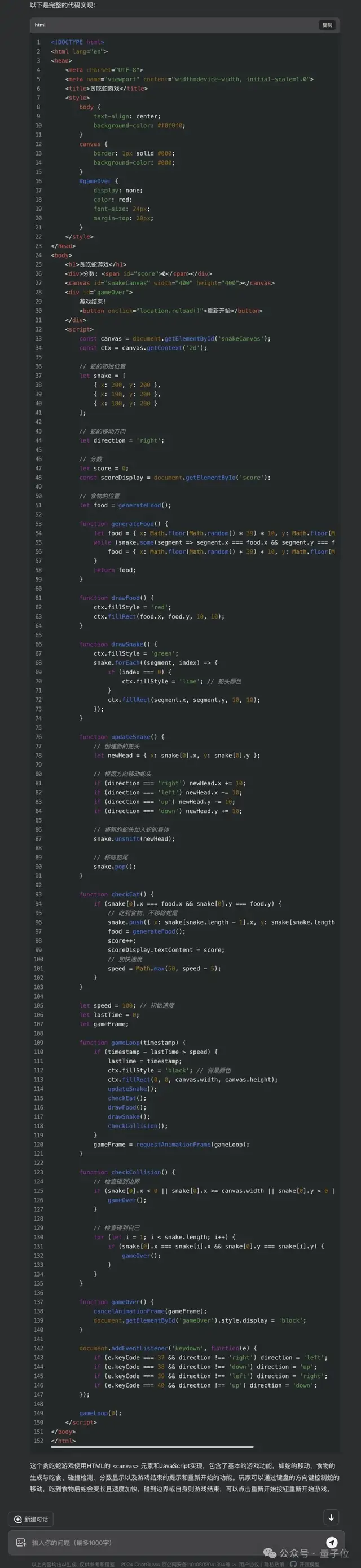 智譜版o1終于也來了:直接拿下考研數學,一句話就能做小游戲!
