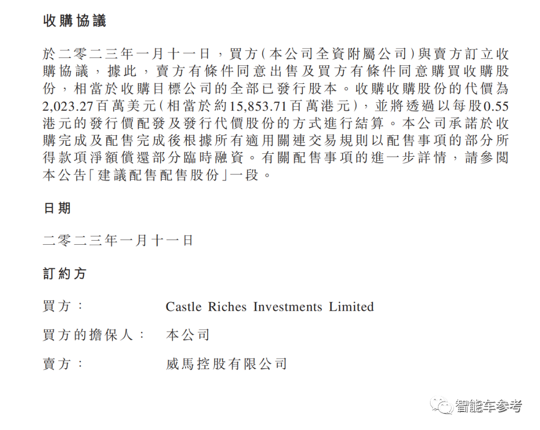 威馬借殼上市失敗,董事長:這周在國外出差