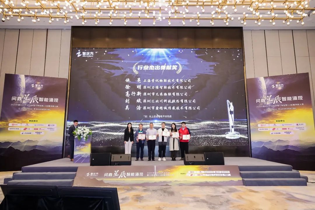 萬物智聯(lián)AIoT2.0洞察：2025中國AIoT產(chǎn)業(yè)年會盛況回顧