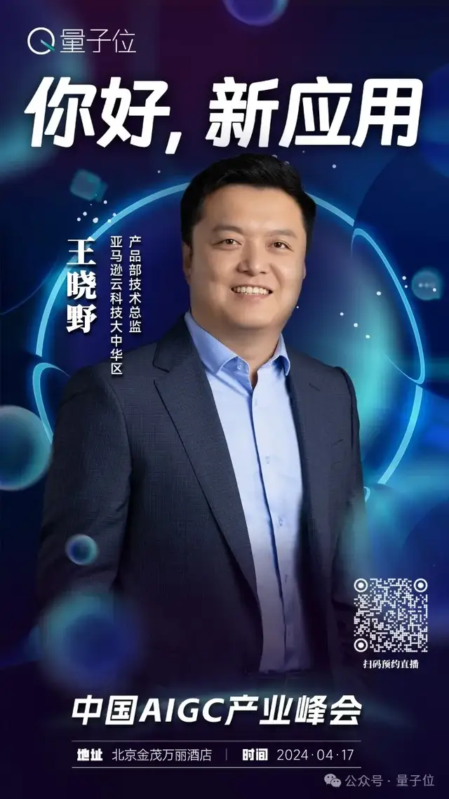 倒計時1天｜在中國AIGC產業峰會，一天看盡AIGC最新趨勢