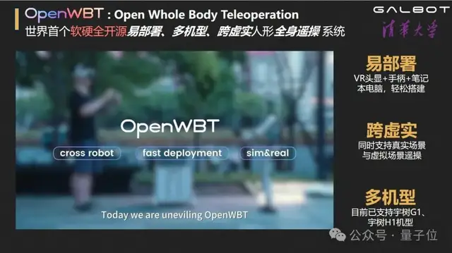 雙重突破：全球首個零售VLA大模型來了！開源OpenWBT讓機器人遙操門檻暴降！