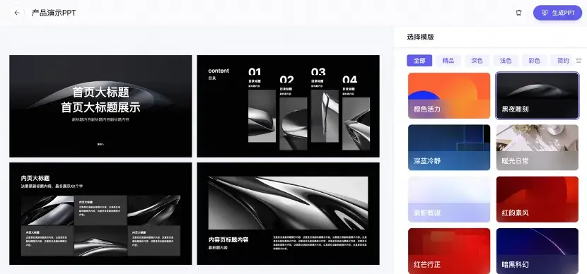 阿里通義上新PPT創(chuàng)作!PC端“效率”功能三合一,聽(tīng)讀寫(xiě)一站搞定