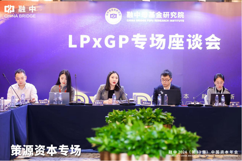 順勢(shì)·有為|融中財(cái)經(jīng) 2024(第 13 屆)中國(guó)資本年會(huì)圓滿(mǎn)落幕