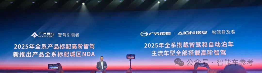 廣汽還是太全面了:自主全系L2+,L3今年量產,L4面向個人推出