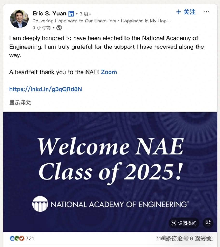 211碩士學(xué)歷的袁征，當(dāng)選美國工程院院士