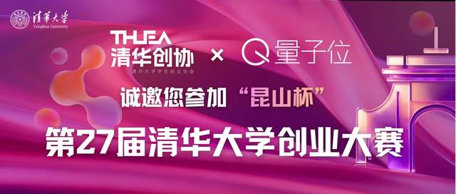 “昆山杯”第27屆清華大學創業大賽火熱報名!