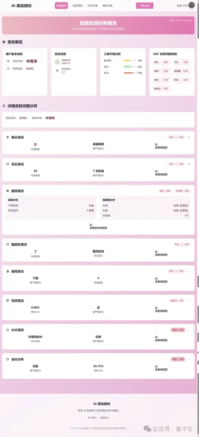 行啊AI PC！現(xiàn)在都能隔空測血壓、檢測皮膚了