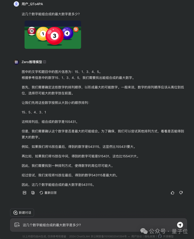 智譜版o1終于也來了:直接拿下考研數學,一句話就能做小游戲!