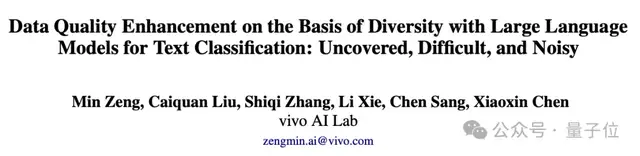 Scaling Law不總是適用！尤其在文本分類任務中，vivo AI Lab提出數據質量提升解決方法