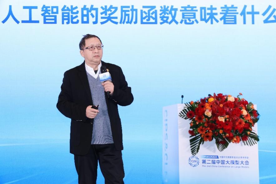中國中文信息學會2025學術年會暨第二屆中國大模型大會(CIPS & CLM 2025)于10月28日在北京盛大開幕