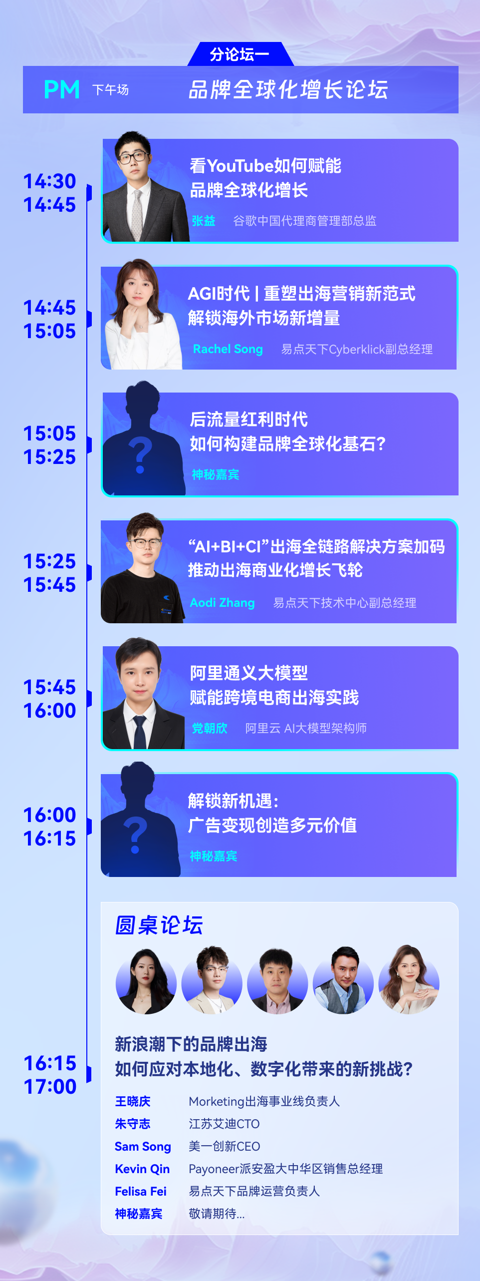 易點天下2024EC全球營銷峰會將于5月24日在西安正式開啟