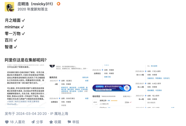 阿里領(lǐng)投Minimax 6億美元融資,5家大模型獨角獸集齊了